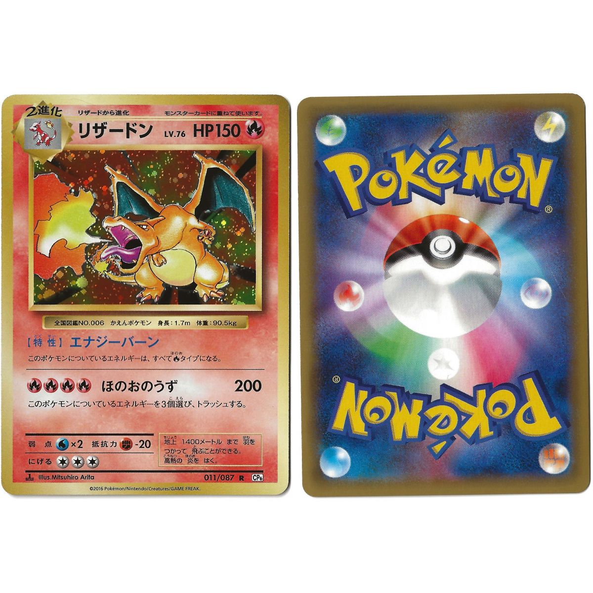 Charizard 011/087 Promo Holo 1. Japanischer Ansichtsscan