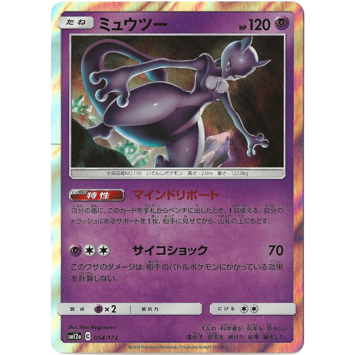 Item Mewtwo 054/173 High Class Pack:TAG TEAM GX: Tag All Stars SM12A Holo Unlimited Japanisch Near Mint