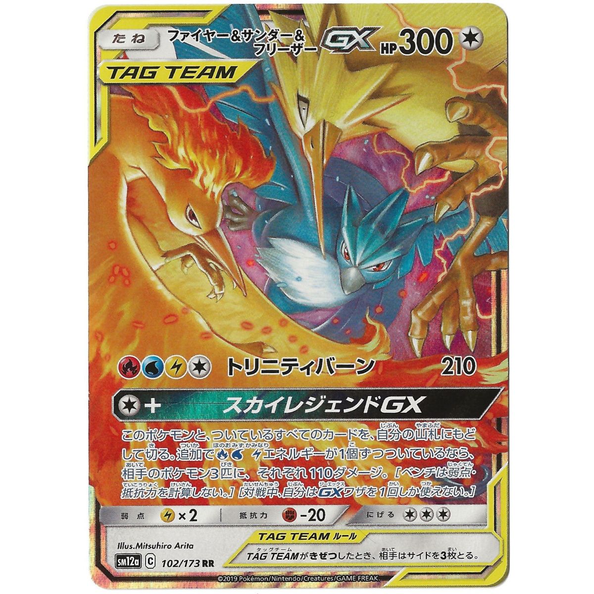 Moltres & Zapdos & Articuno GX 102/173 High Class Pack:TAG TEAM GX: Tag All Stars SM12A Ultra Rare Unlimited Japanese Near Mint