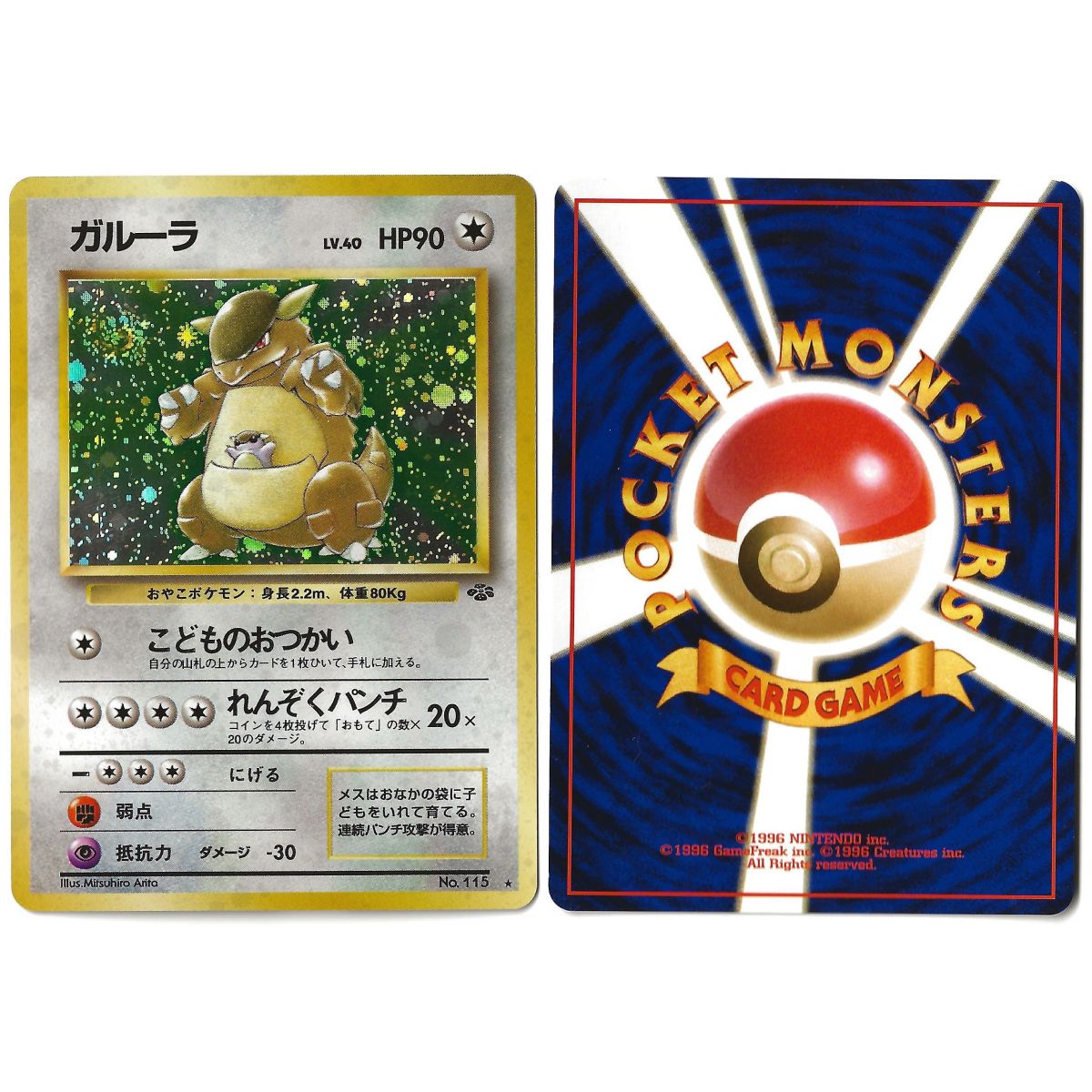 Kangaskhan (1) Nr. 115 Pokémon Jungle JU Holo Unlimited Japanisch, Near Mint