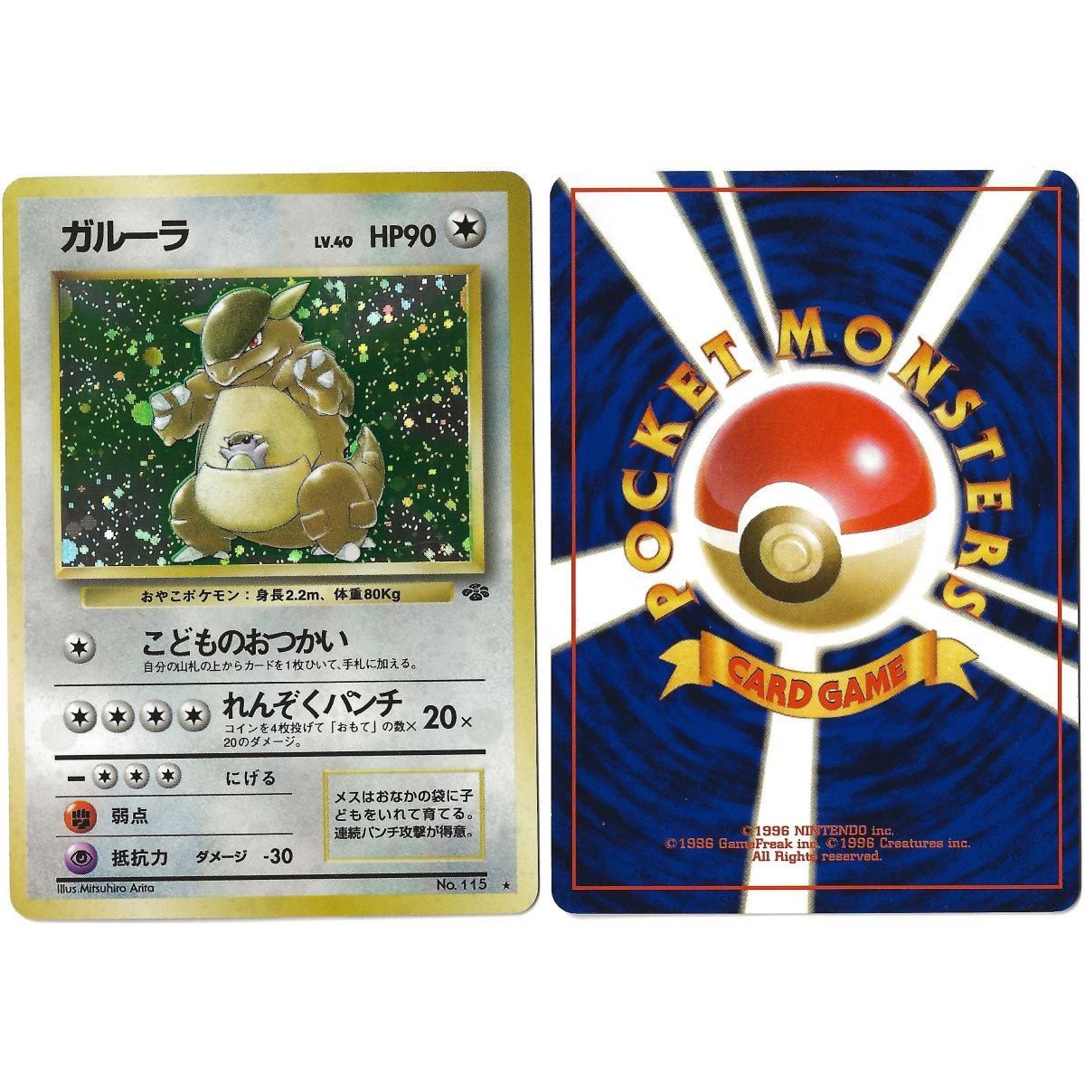 Kangaskhan (2) Nr. 115 Pokémon Jungle JU Holo Unlimited Japanisch, Near Mint