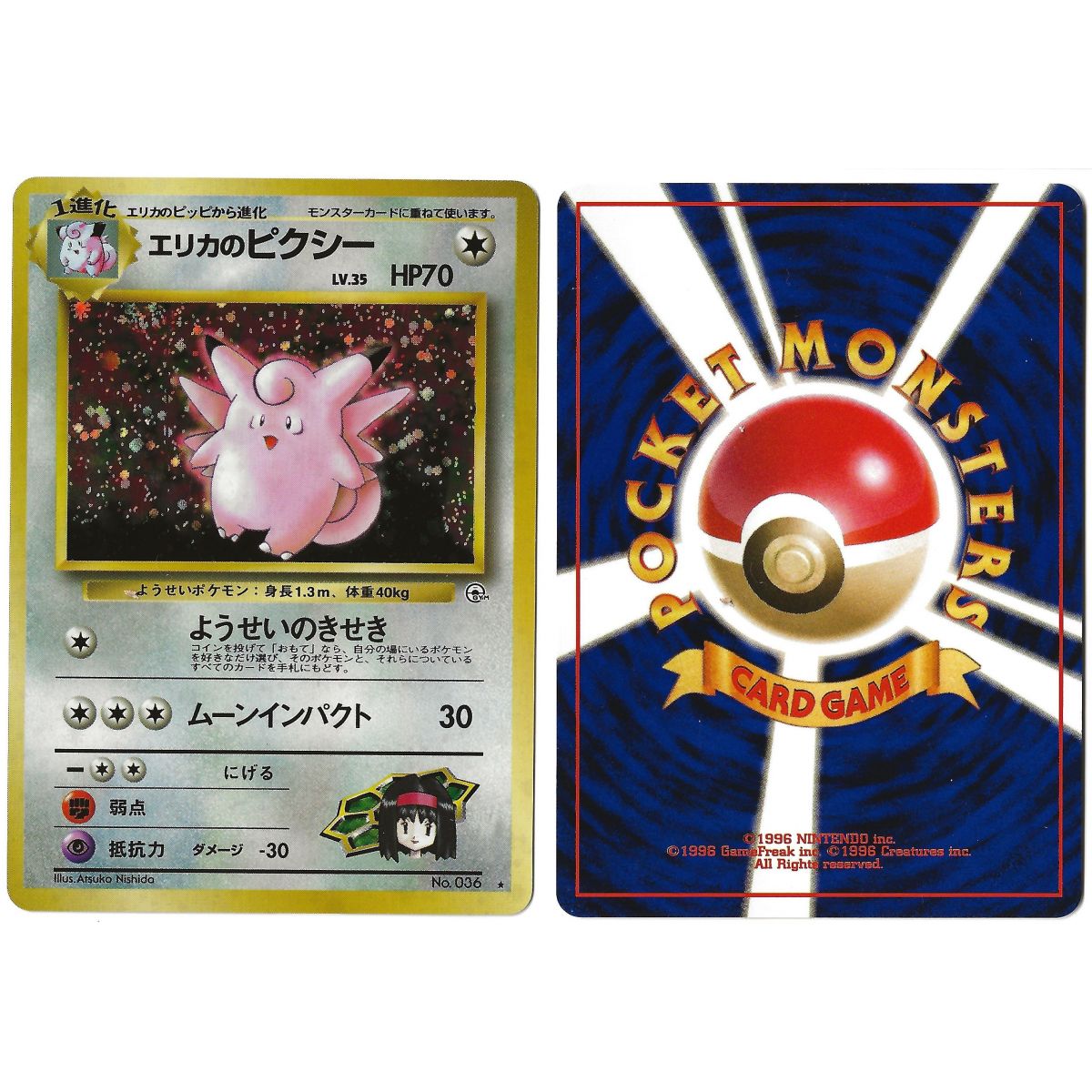 Erika's Clefable (1) No.036 Leaders' Stadium G1 Holo Unlimited Japanese View Scan