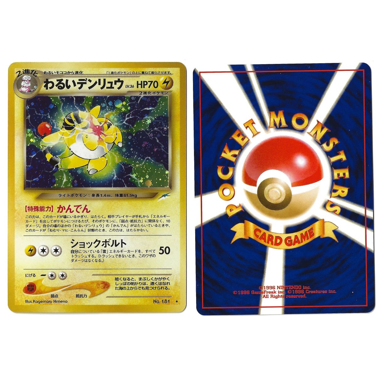 Dark Ampharos No.181 Darkness, and to Light...N4 Holo Unlimited Japanese Near Mint