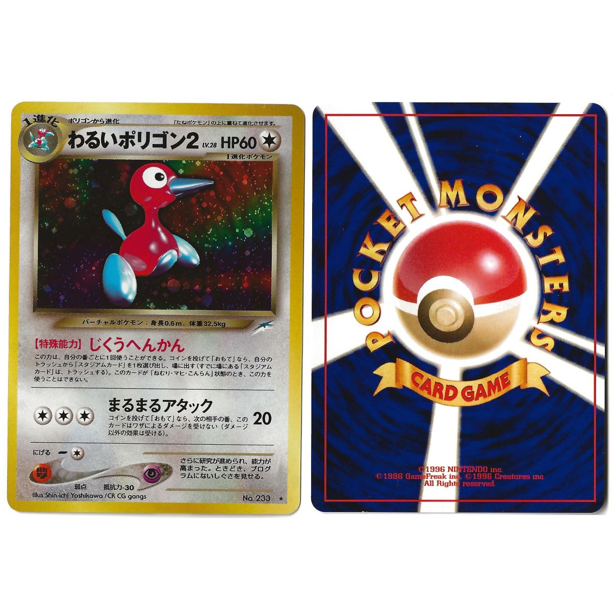 Item Dark Porygon2 (2) No.233 Darkness, and to Light... N4 Holo Unlimited Japanese View Scan