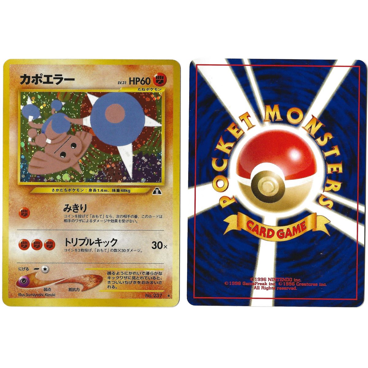 Item Hitmontop (1) Nr.237 Crossing the Ruins... N2 Holo Unlimited Japanese View Scan