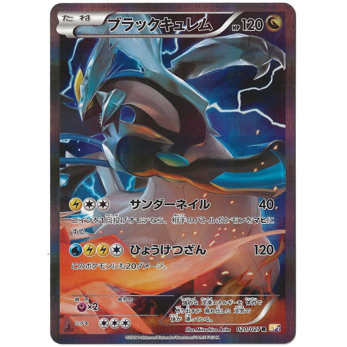Schwarzes Kyurem 020/027 Legendary Shine Collection CP2 Full Art Ultra Rare 1st Japanese Near Mint