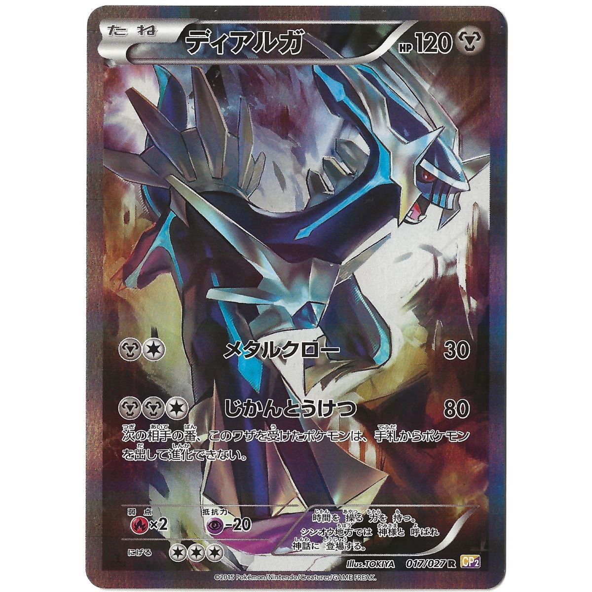 Dialga Ex 017/027 Legendary Shine Collection CP2 Full Art Ultra Rare 1st Japanese Near Mint