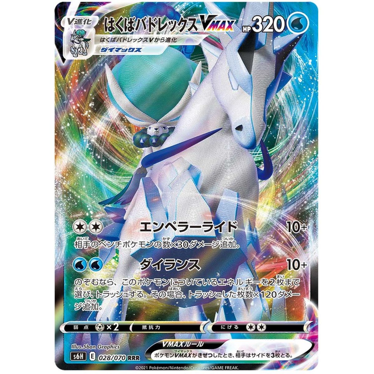 Ice Rider Calyrex VMAX 028/070 Silver Lance Ultra Rare Unbegrenzt Japanisch