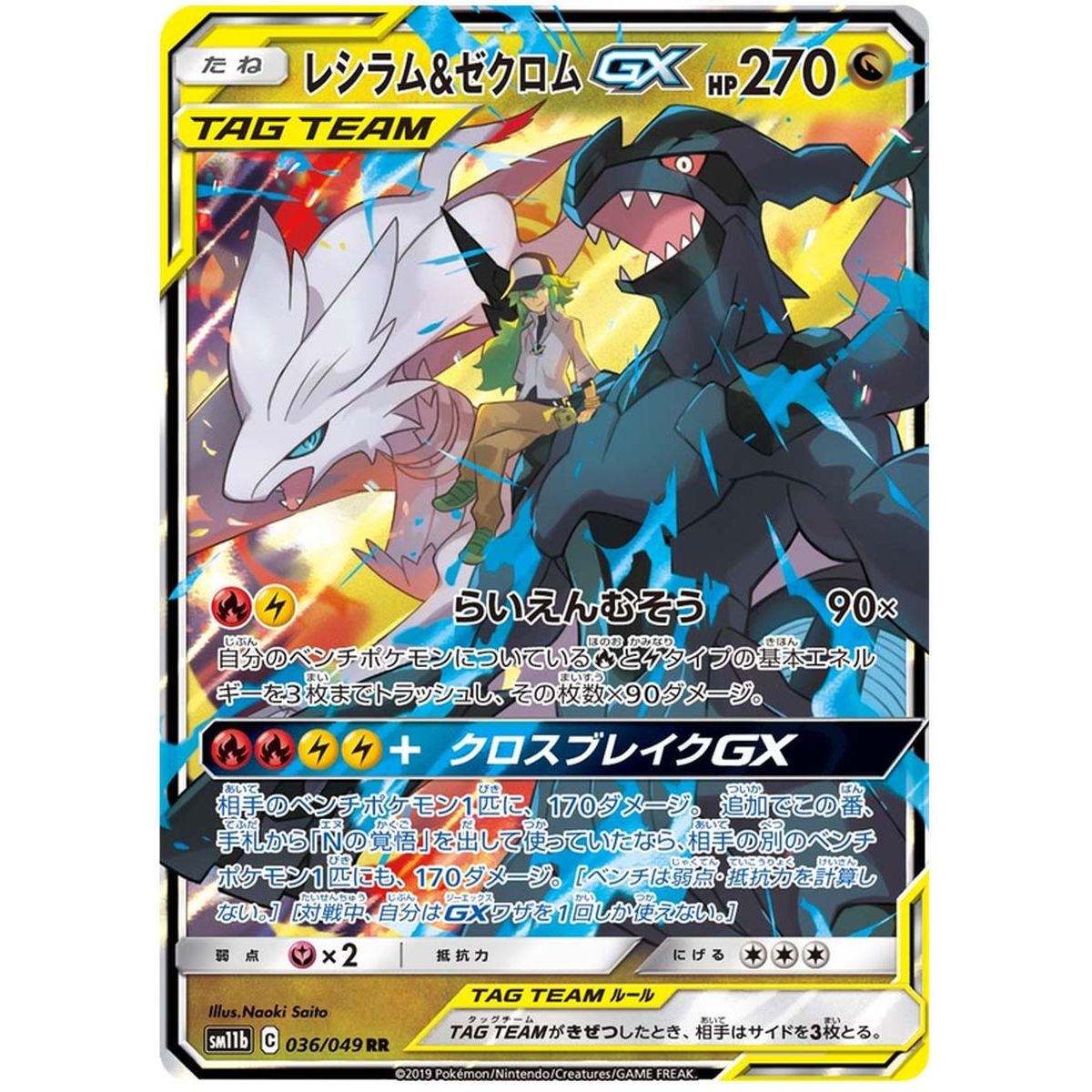 Reshiram & Zekrom GX 036/049 Dream League Ultra Rare Unlimited Japanisch