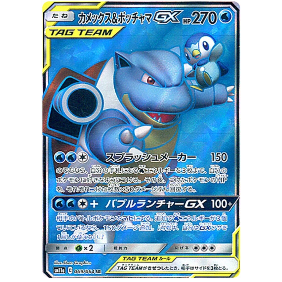Blastoise & Piplup GX 069/064 Remix Bout Secret Rare Unlimited Japanisch