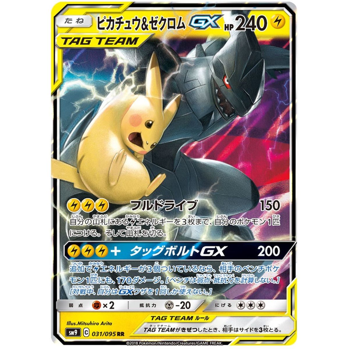 Pikachu & Zekrom GX 031/095 Tag Bolt Ultra Rare Unbegrenzt Japanisch