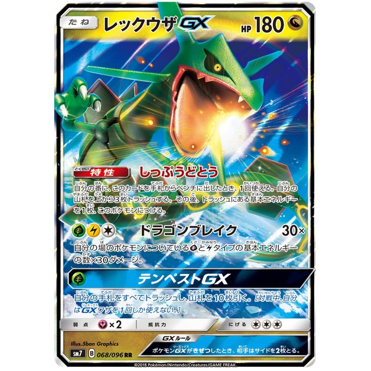 Rayquaza GX 068/096 Charisma of the Cracked Sky Ultra Rare Unlimited Japanisch