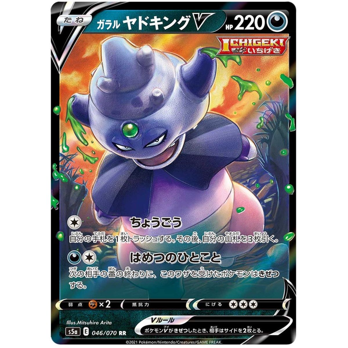 Item Galarian Slowking V 046/070 Matchless Fighter Ultra Rare Unlimited Japanisch