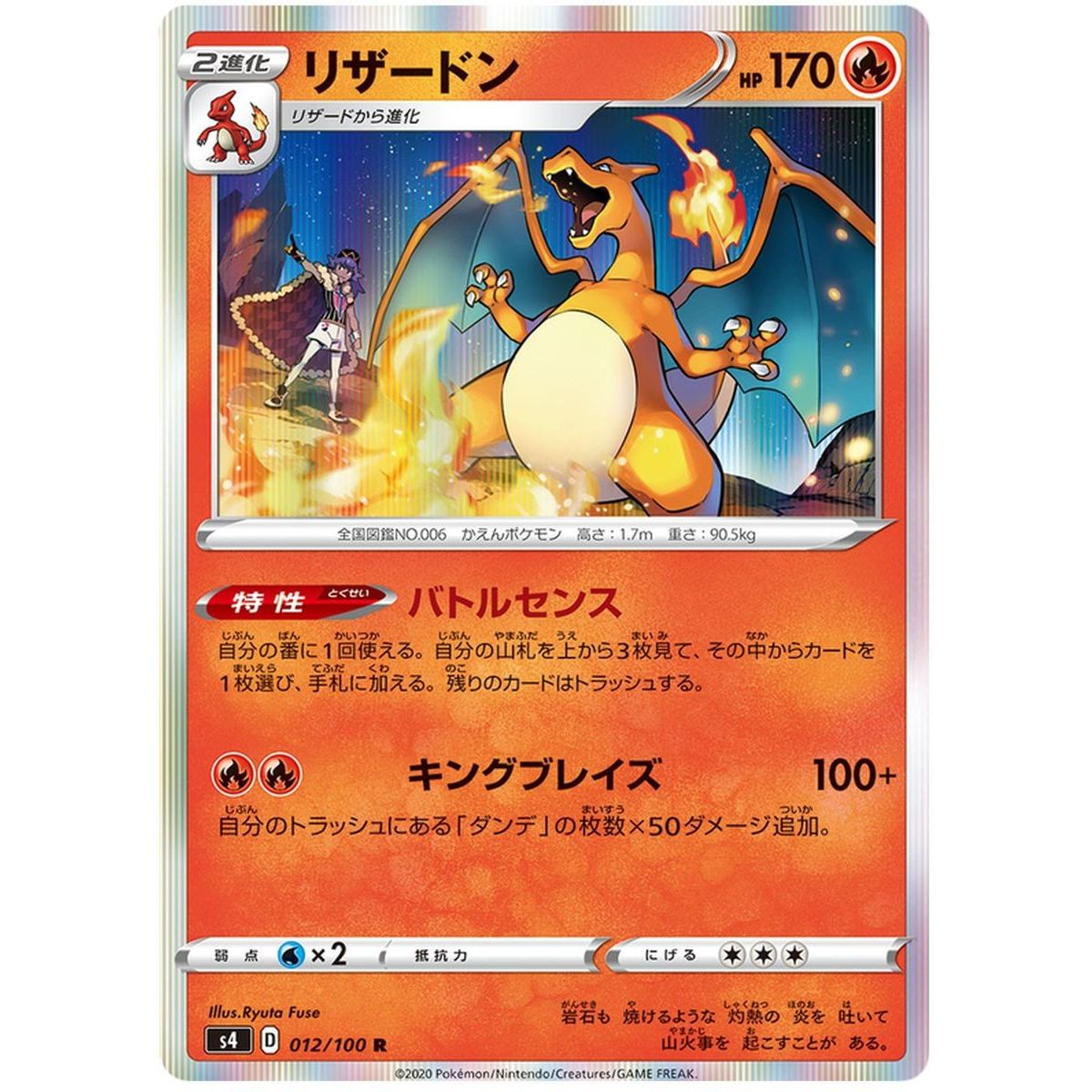 Item Charizard 012/100 Electrifying Tackle Rare Unlimited Japanisch