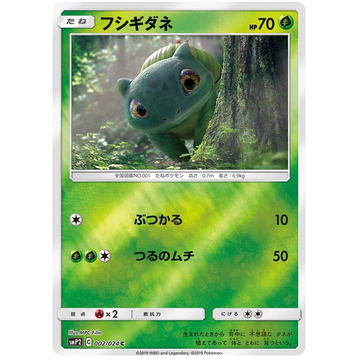 Bulbasaur 002/024 Detective Pikachu Commune Unbegrenzt Japanisch