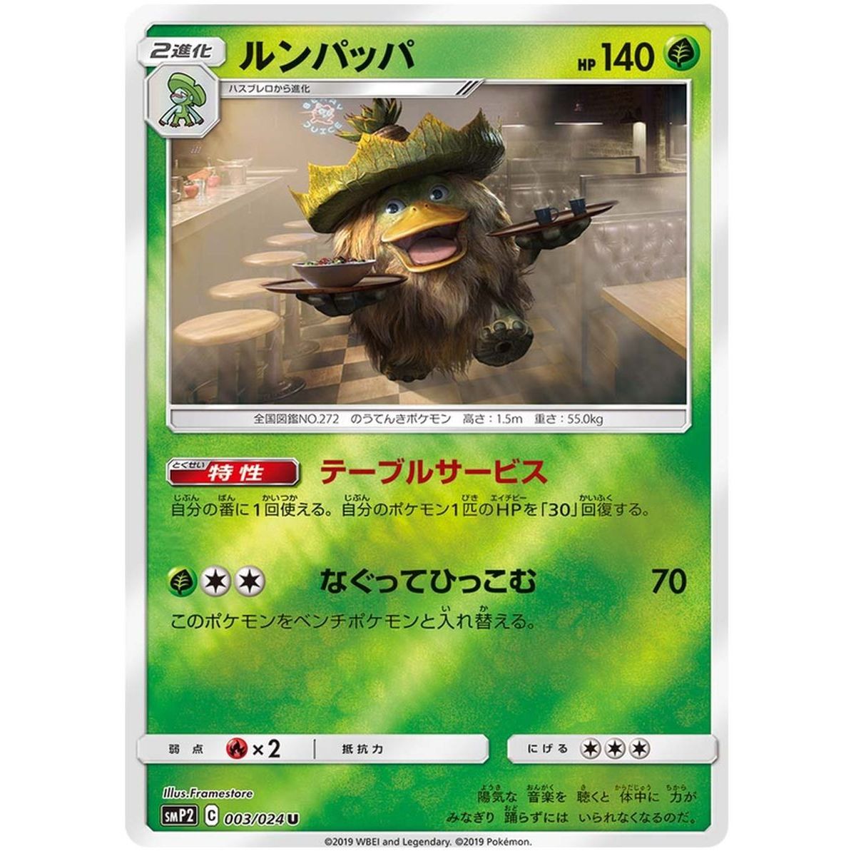 Ludicolo 003/024 Detective Pikachu Uncommon Unbegrenztes Japanisch