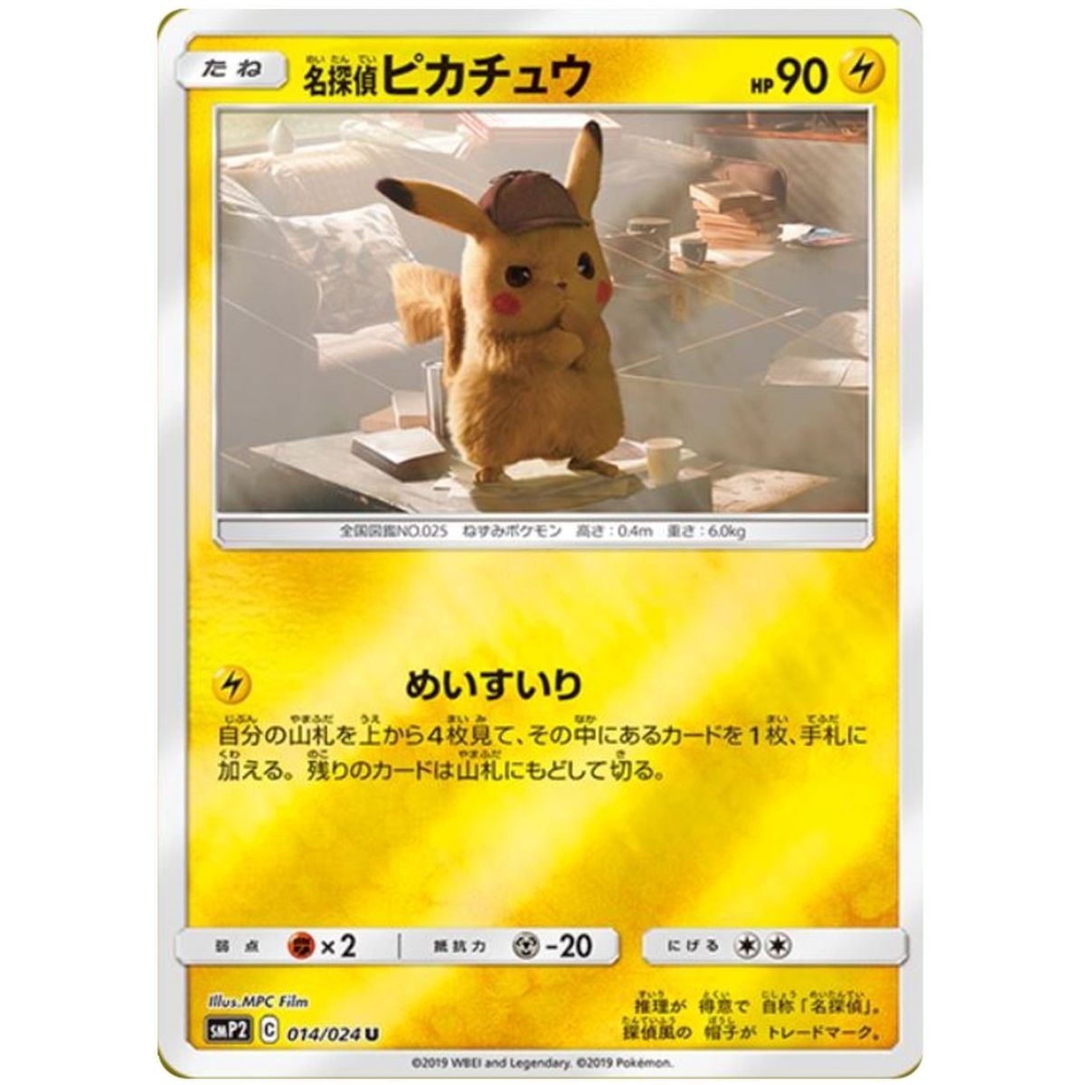 Detective Pikachu 014/024 Detective Pikachu Uncommon Unbegrenztes Japanisch