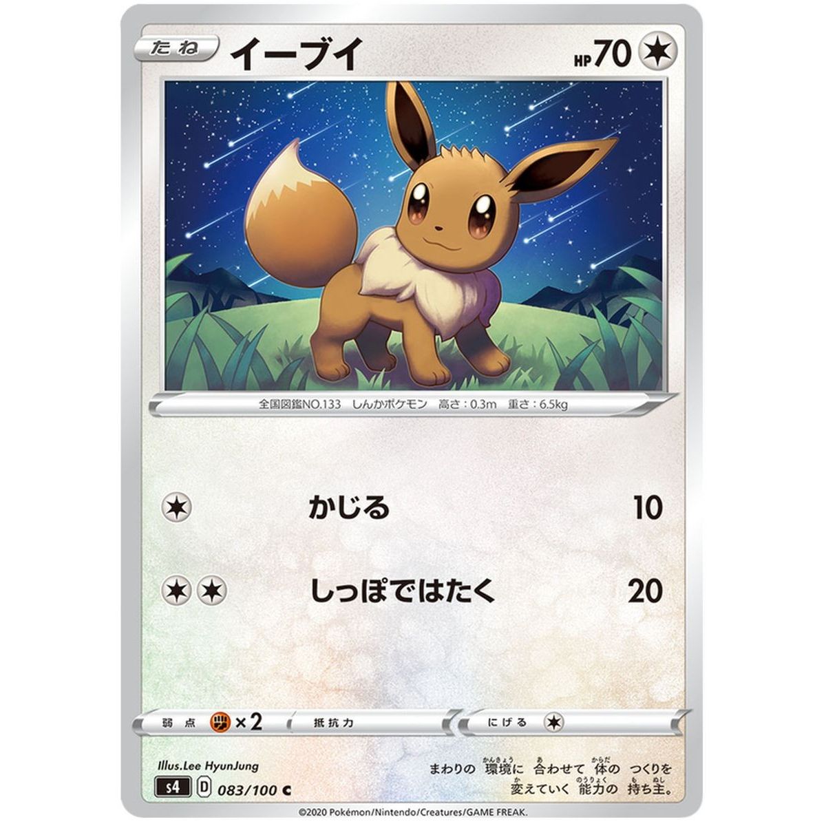 Eevee 083/100 Electrifying Tackle Common Unlimited Japanisch