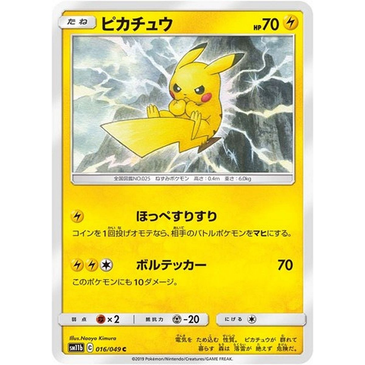 Pikachu 016/049 Dream League Commune Unlimited Japanisch