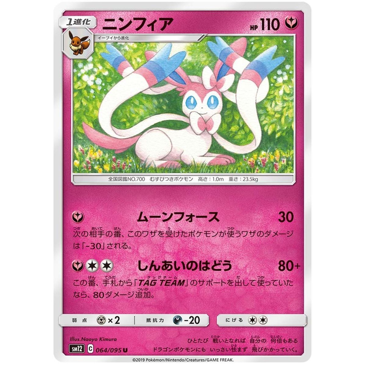 Sylveon 064/095 Alter Genesis Uncommon Unlimited Japanese