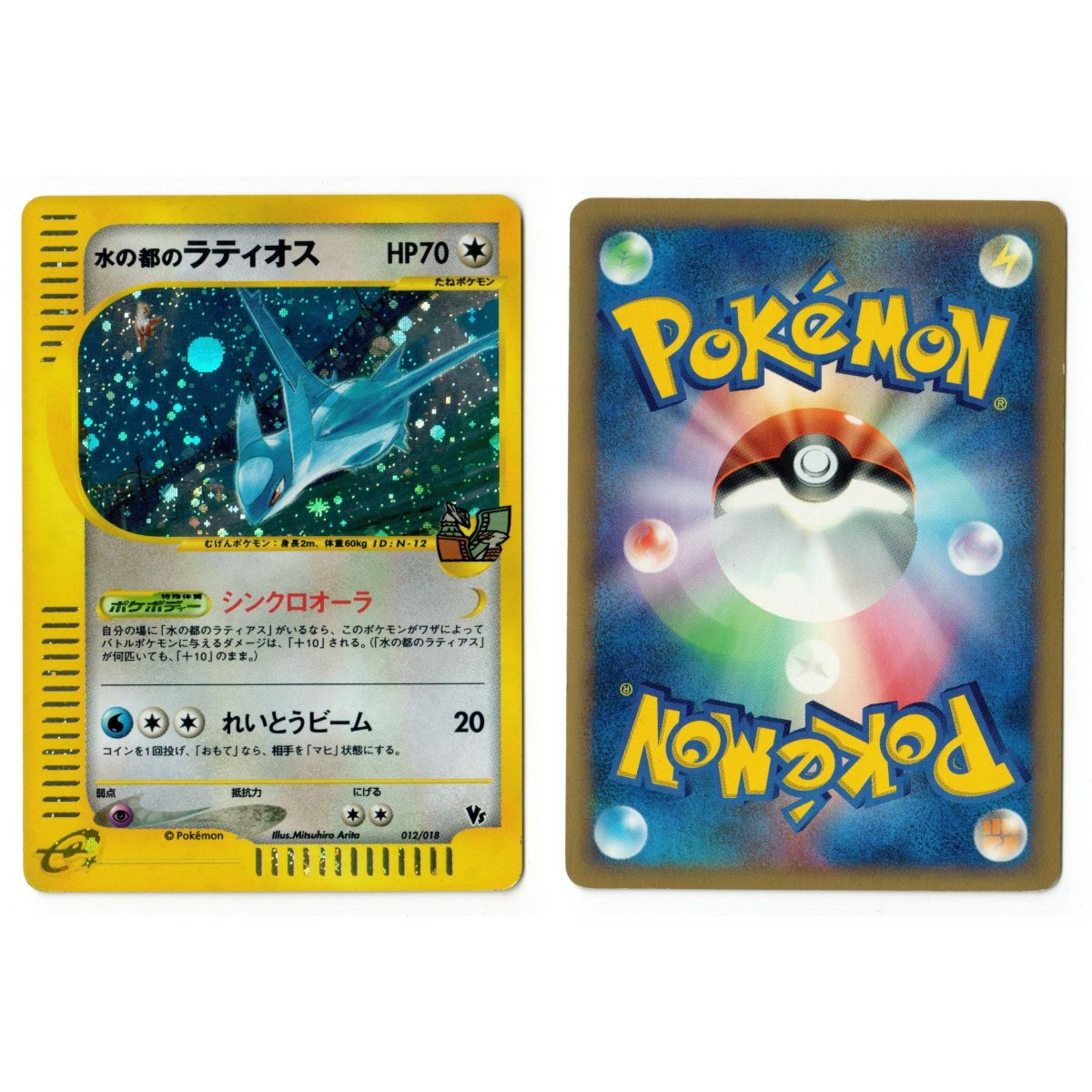 Alto Mares Latios 012/018 Promo Holo Unlimited Japanisch (siehe Scan)