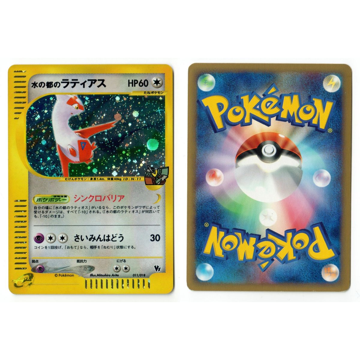 Alto Mares Latias 011/018 Promo Holo Unlimited Japanischer Ansichtsscan