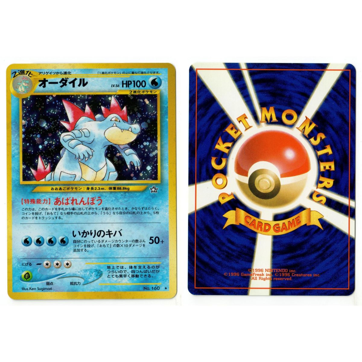 Feraligatr (2) Nr. 160 Gold, Silber, in eine neue Welt... N1 Holo Unlimited Japanischer Ansichtsscan