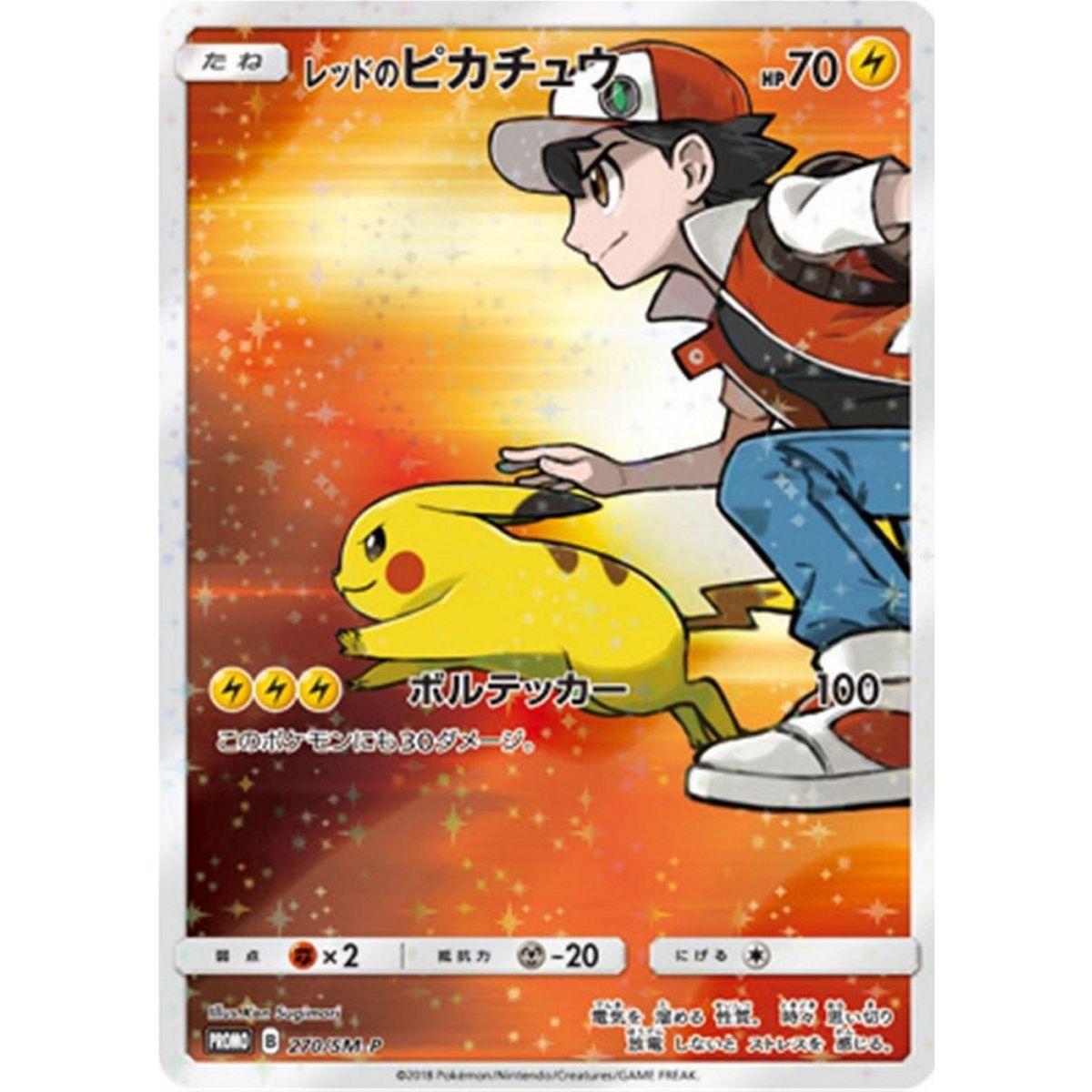Red's Pikachu 270 Sun & Moon Promos Commune Unlimited Japanisch