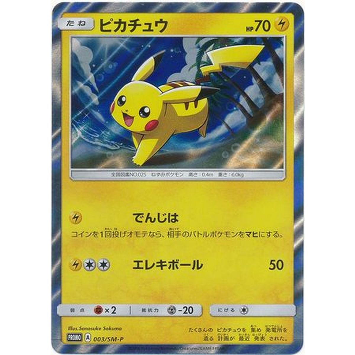Pikachu 3 Sonne & Mond-Aktionen Commune Unlimited Japanisch