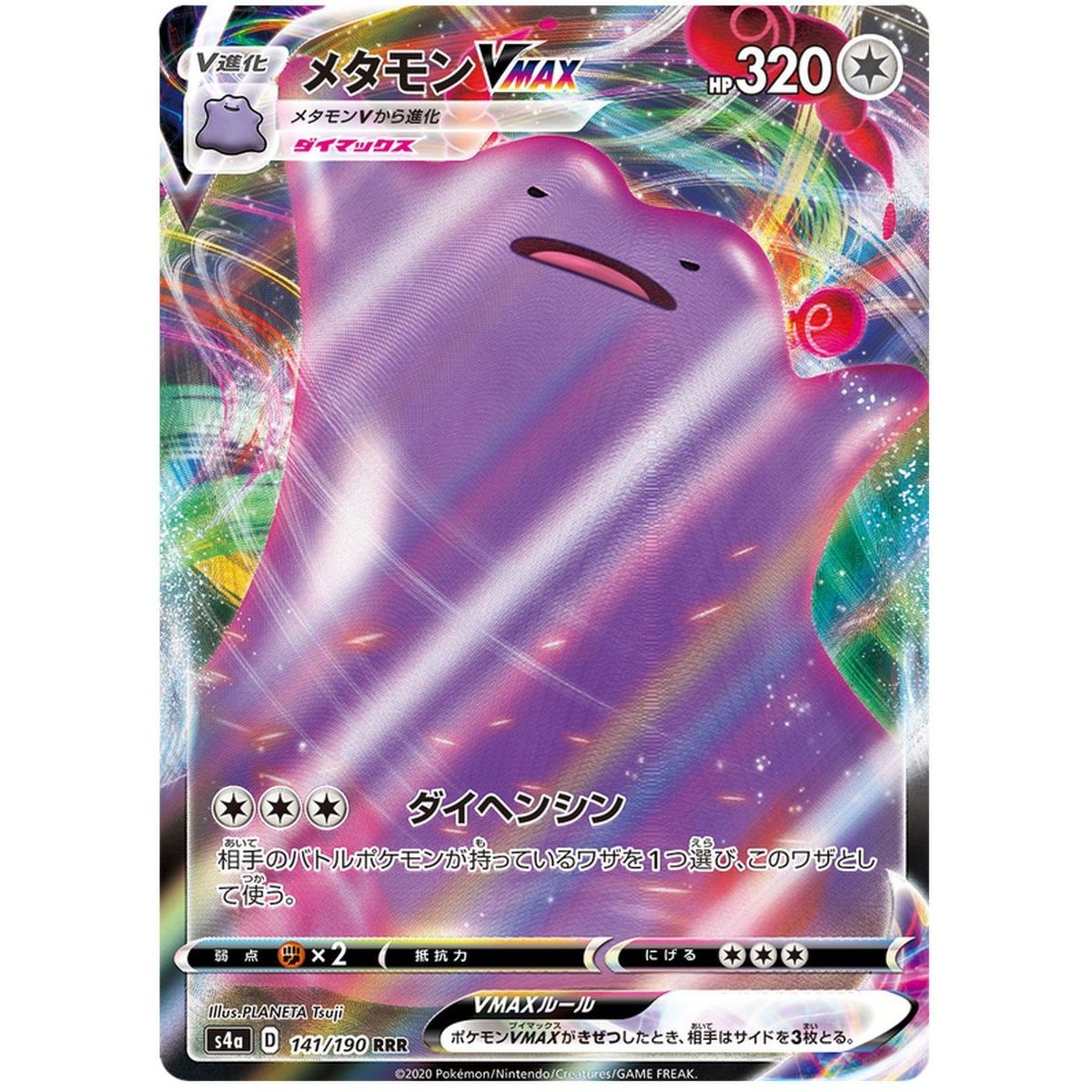Dito VMAX 141/190 Shiny Star V Ultra Rare Unlimited Japanisch