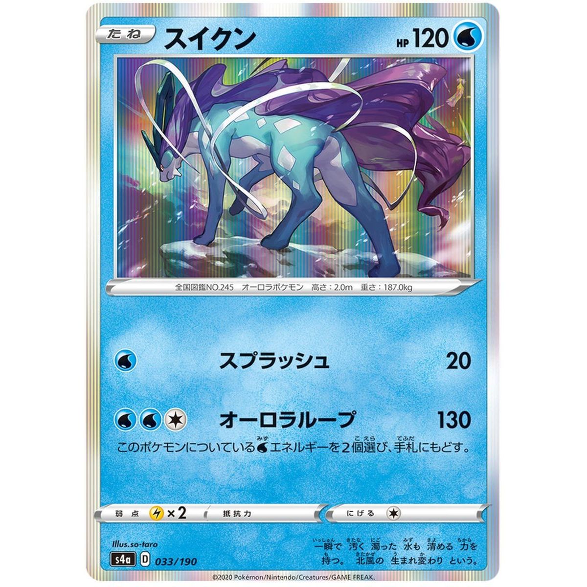 Suicune 033/190 Shiny Star V Common Unlimited Japanese