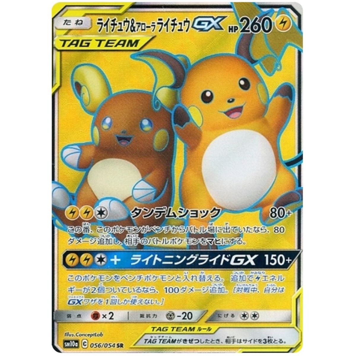Raichu & Alolan Raichu GX 056/054 GG End Secret Rare Unlimited Japanisch