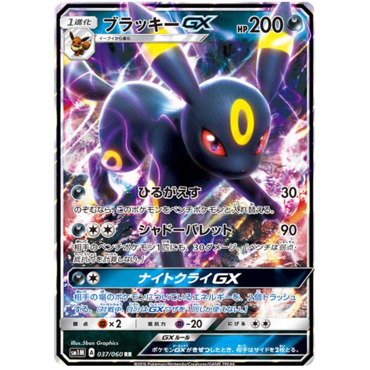 Umbreon GX 037/060 Moon Collection Ultra Rare Unlimited Japanisch