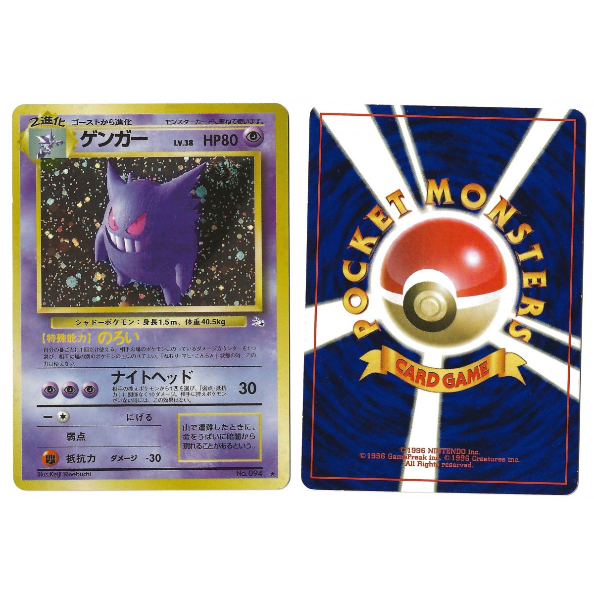 Gengar (4) Nr. 094 Das Geheimnis der Fossilien FO Holo Unlimited Japanischer Ansichtsscan