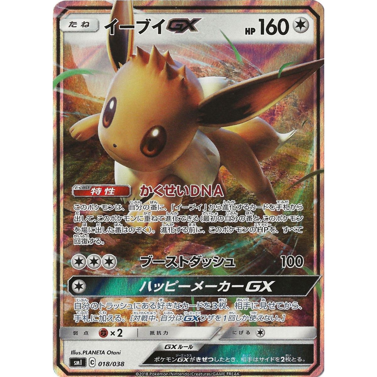 Eevee GX 018/038 Promo Ultra Rare Unlimited Japanisch Near Mint