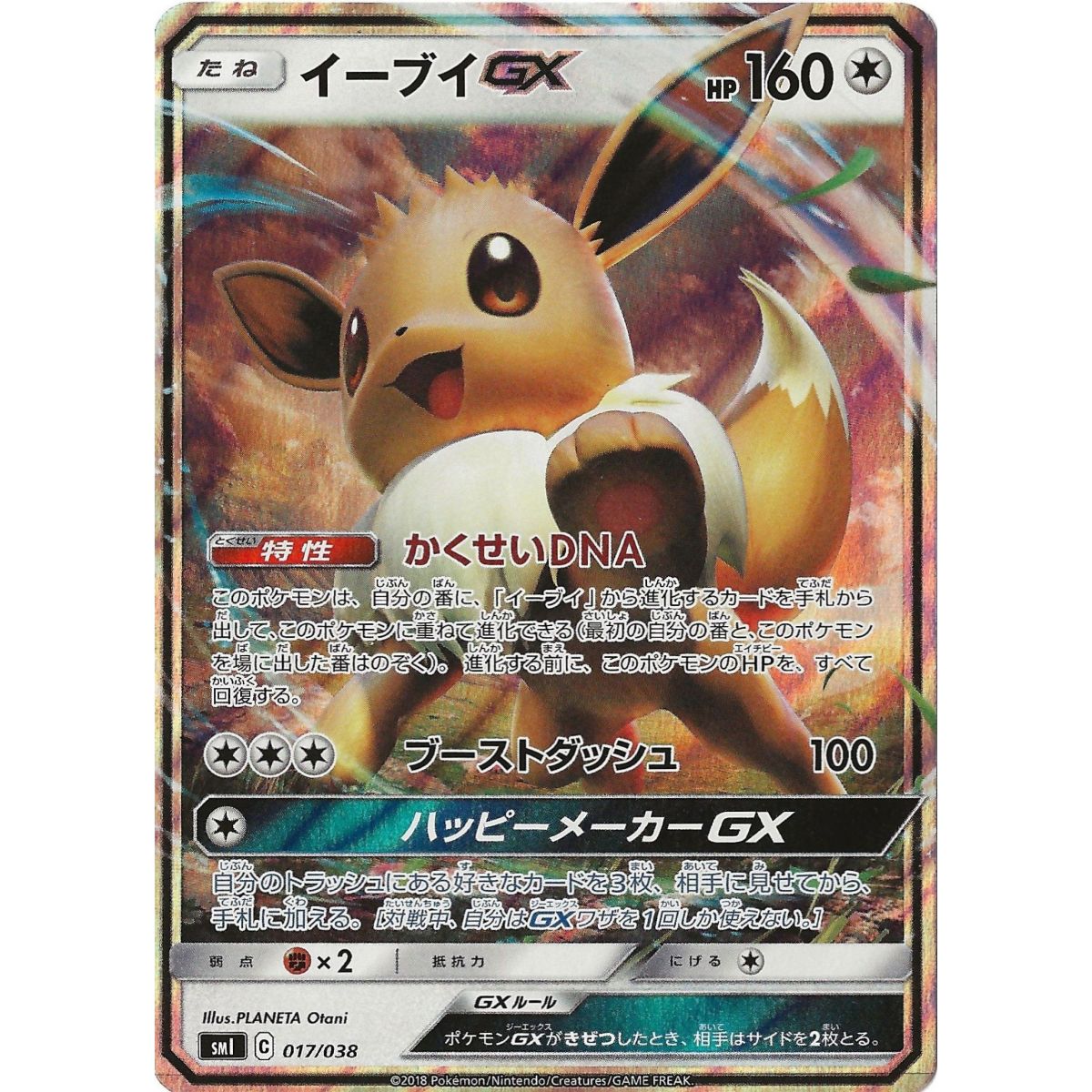 Eevee GX 017/038 Promo Ultra Rare Unlimited Japanese Near Mint