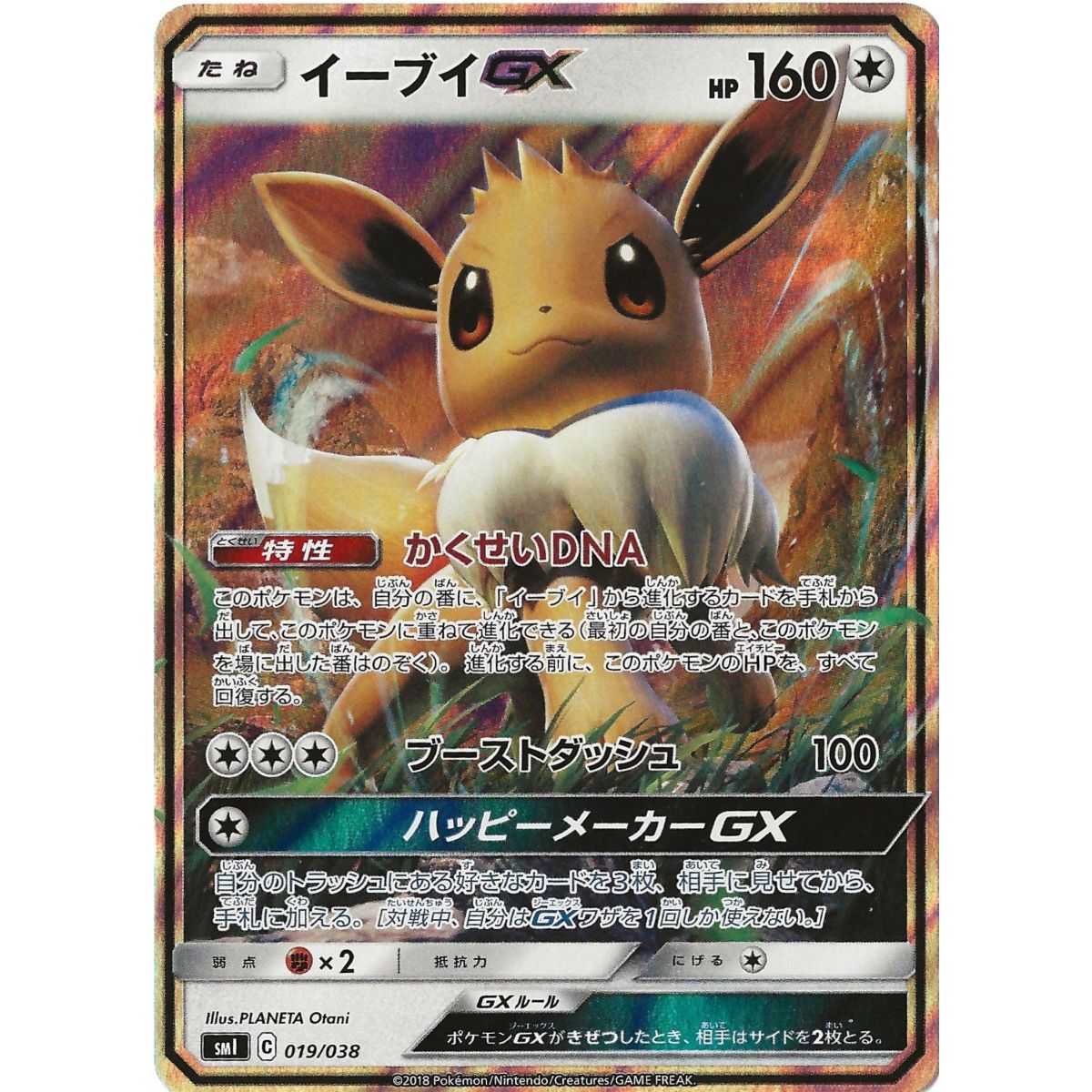 Eevee GX 019/038 Promo Ultra Rare Unlimited Japanisch Near Mint