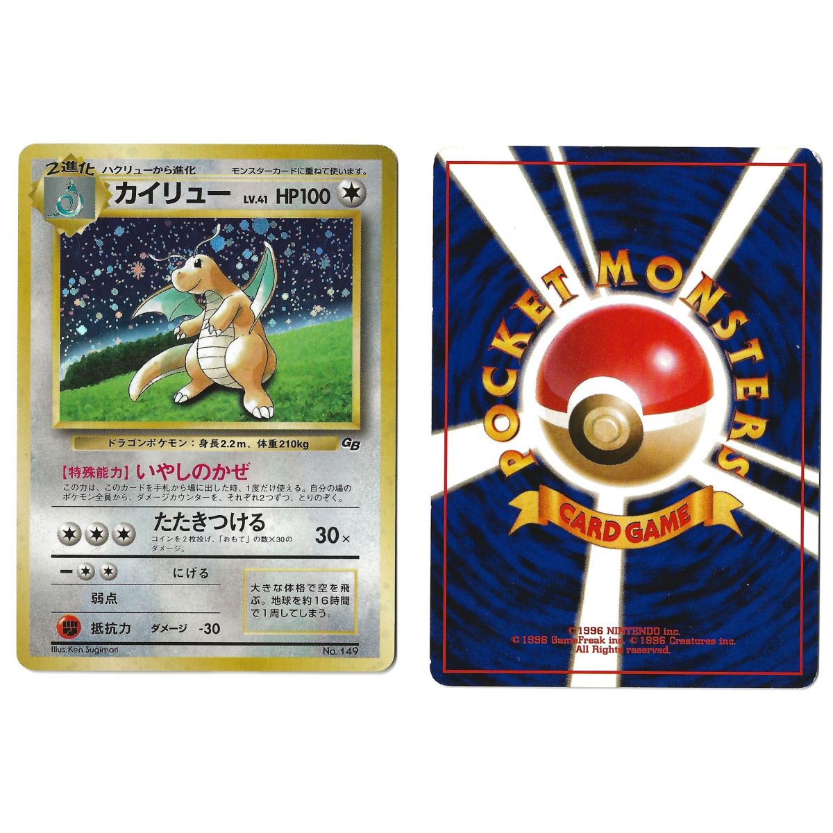 Item Dragonite (2) Nr. 149 Promo Holo Unlimited Japanese View Scan