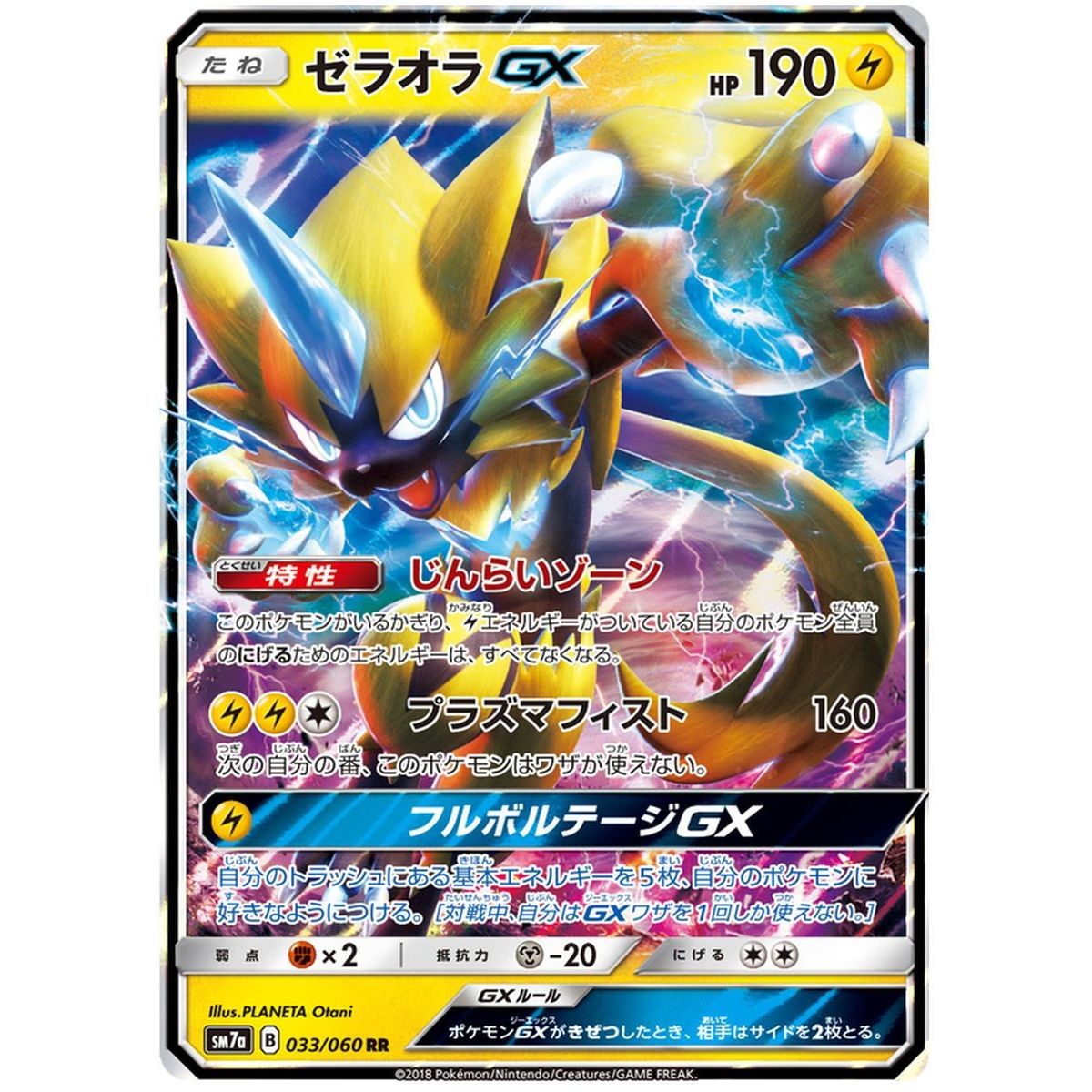 Item Zeraora GX 033/060 Thunderclap Spark Ultra Rare Japaner