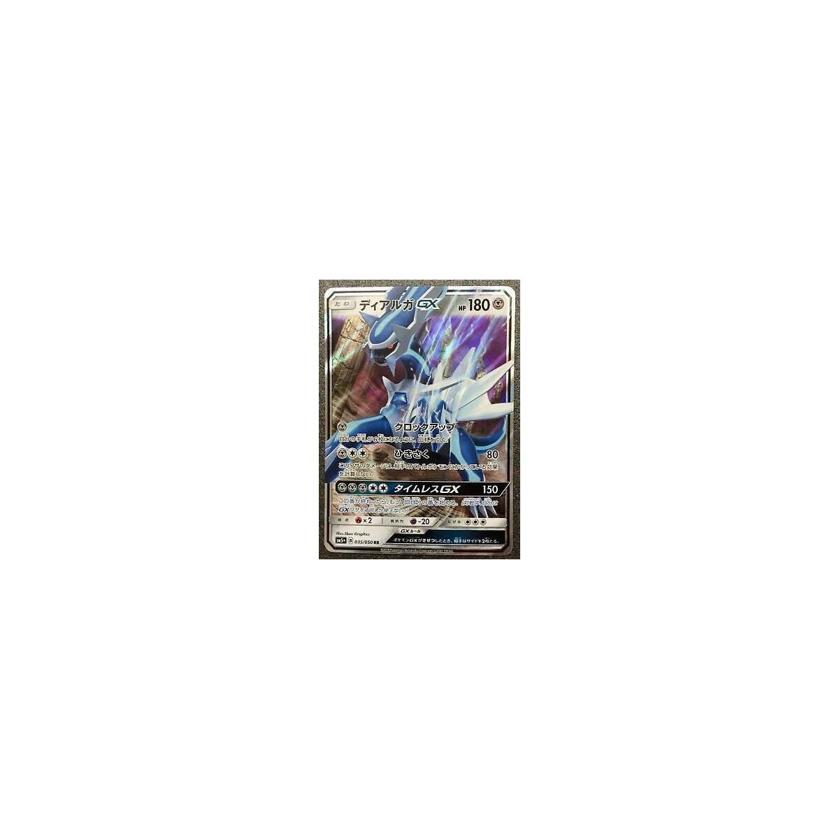 Dialga GX 035/050 Ultra Force Ultra Rare Japanisch