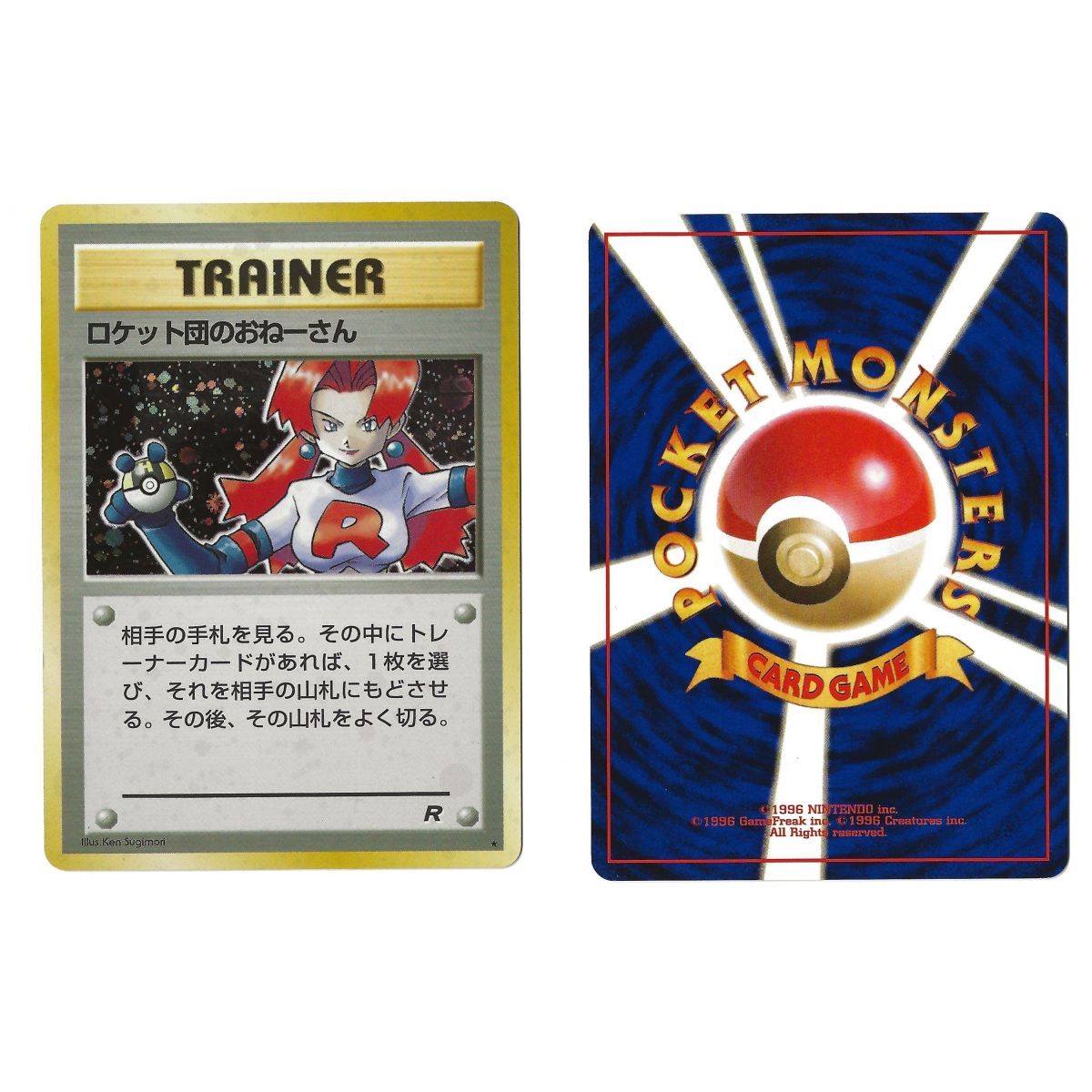 Rockets Überraschungsangriff (1) Nr. 000 Rocket Gang TR Holo Unlimited Japanischer Scan