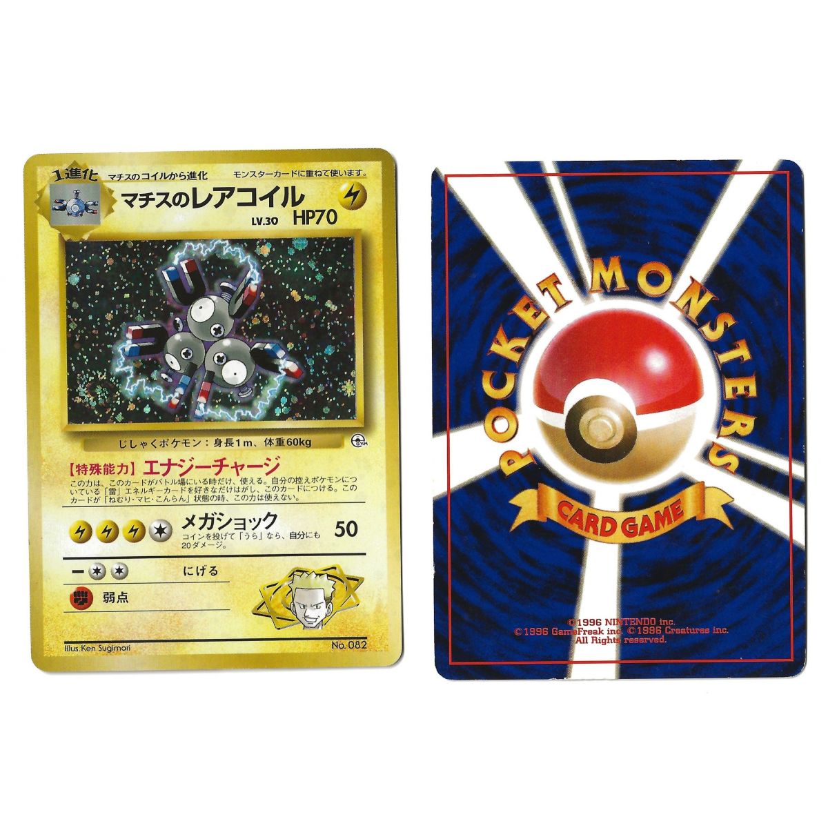 Lt. Surge's Magneton (2) No.082 Leaders' Stadium G1 Holo Unlimited Japanese View Scan