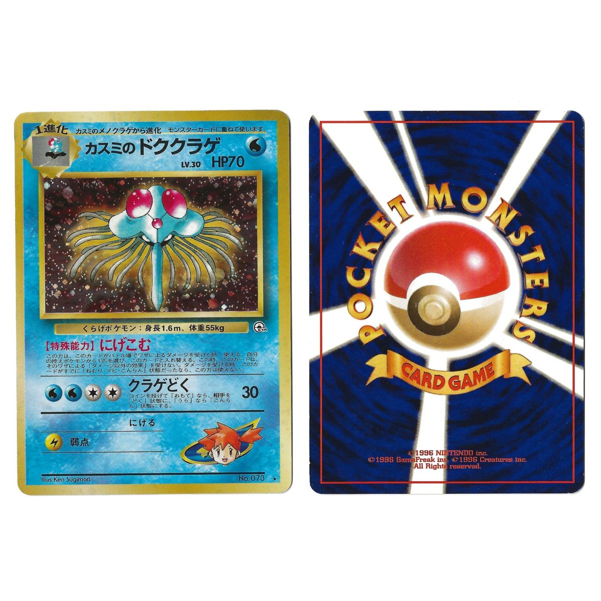 Misty's Tentacruel (2) No.073 Leaders' Stadium G1 Holo Unlimited Japanese View Scan