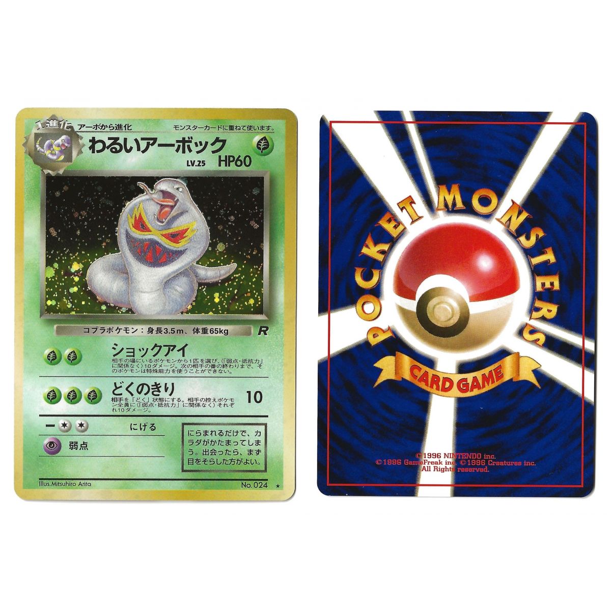 Dark Arbok (1) No.024 Rocket Gang TR Holo Unlimited Japanese View Scan