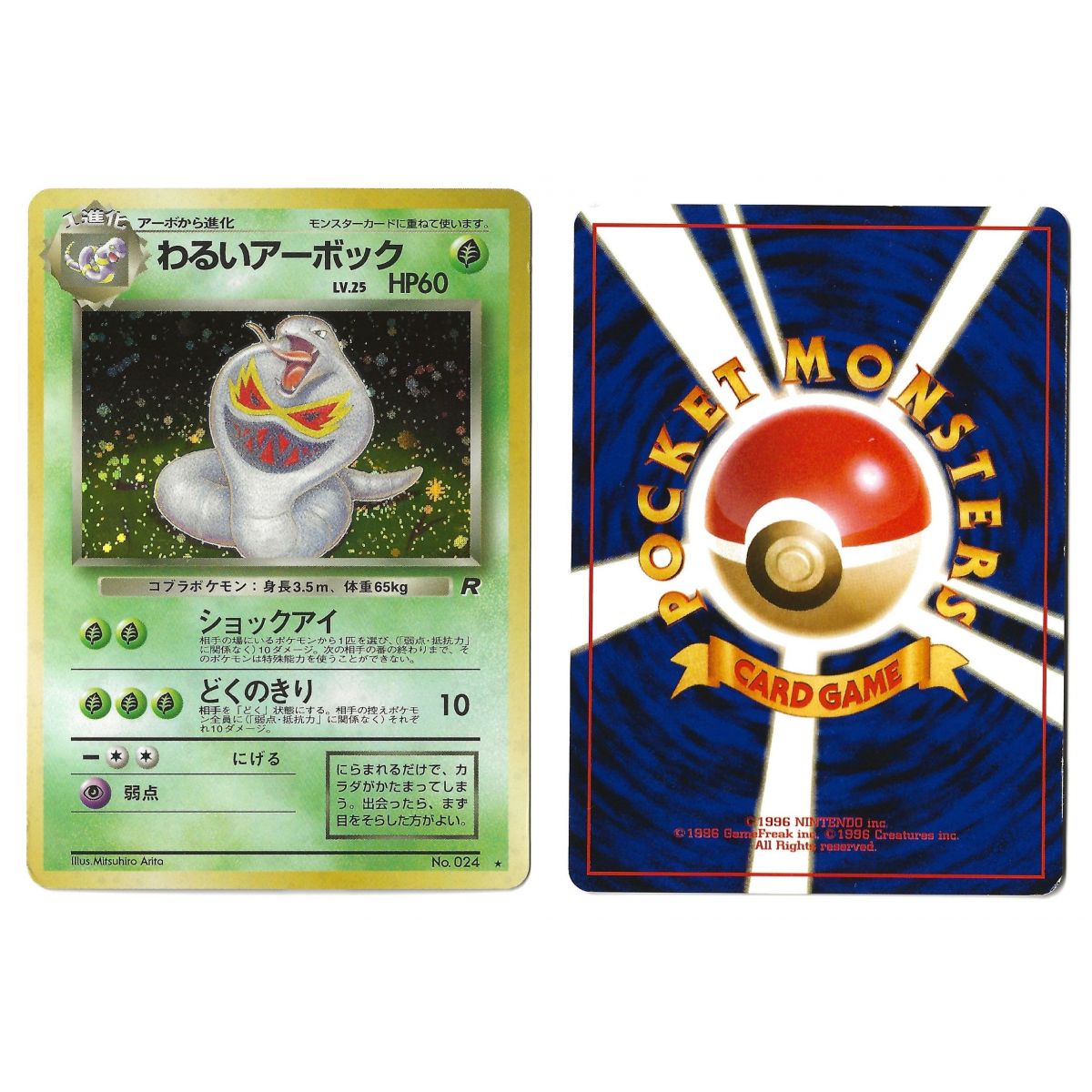 Dark Arbok (2) No.024 Rocket Gang TR Holo Unlimited Japanese View Scan