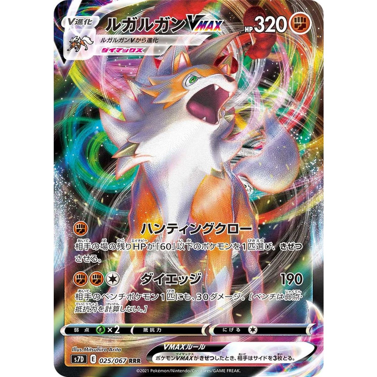Item Lycanroc VMAX 025/067 Towering Perfection Ultra Rare Japanisch