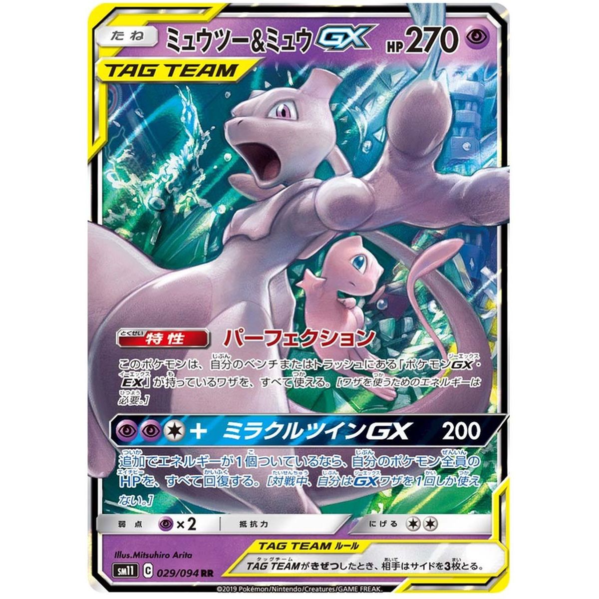 Item Mewtwo & Mew GX 029/094 Miracle Twins Ultra Rare Japanisch