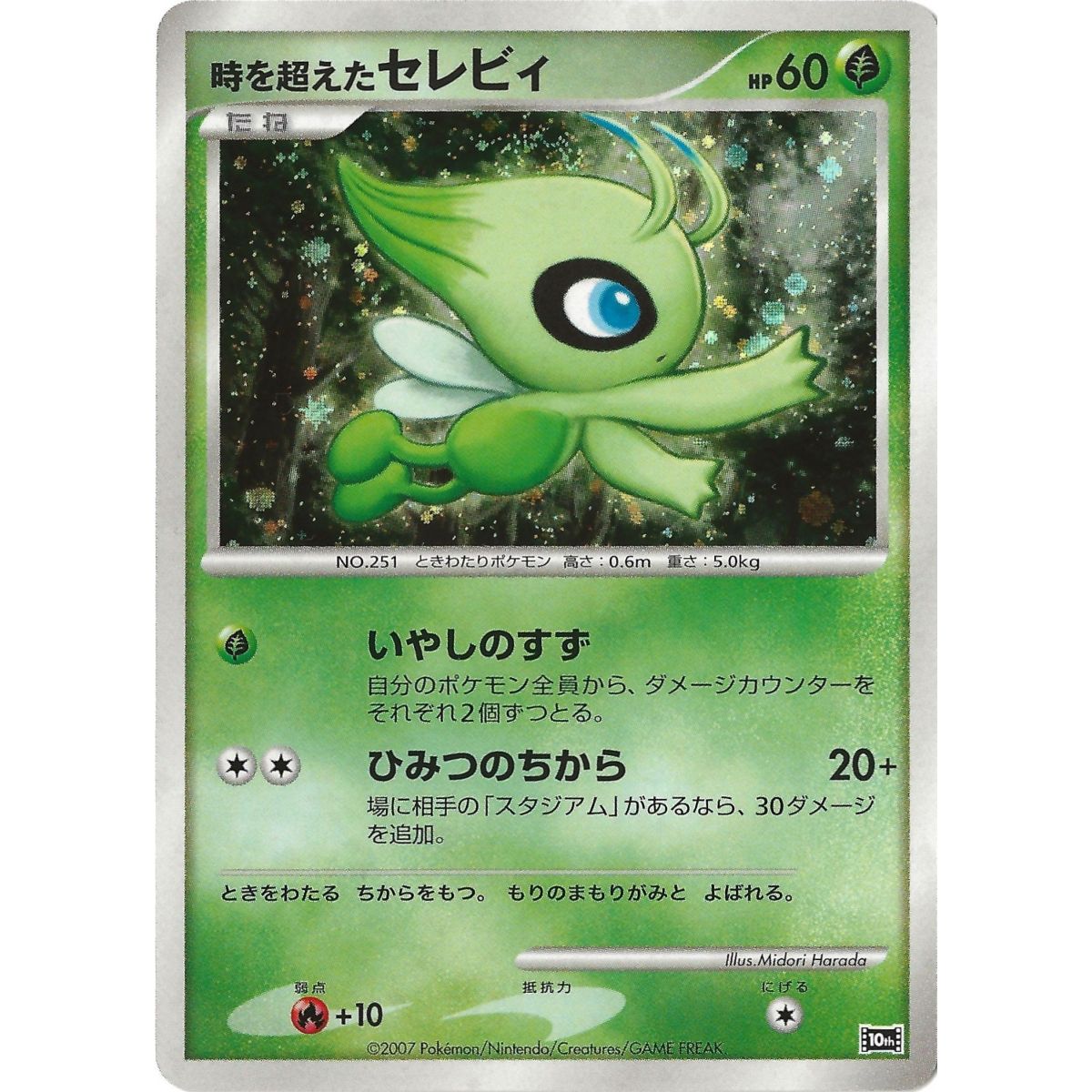 Timeless Celebi 10th Promo Holo Unlimited Japanisch Nahezu neuwertig