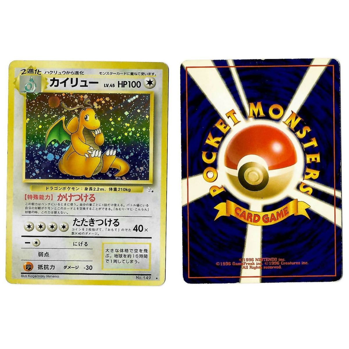 Dragonite (1) Nr. 149 Geheimnis der Fossilien FO Holo Unlimited Japanischer Ansichtsscan