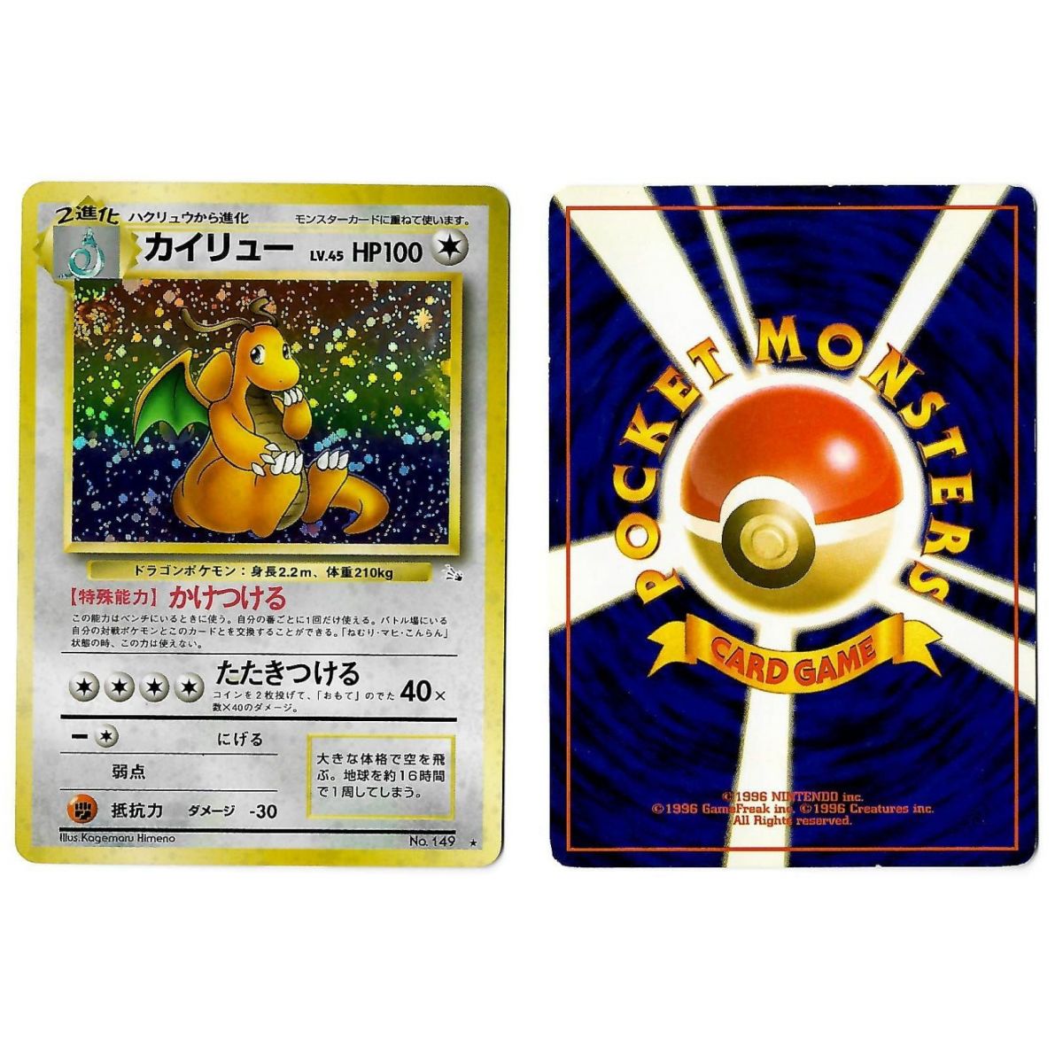 Dragonite (2) Nr. 149 Geheimnis der Fossilien FO Holo Unlimited Japanischer Ansichtsscan